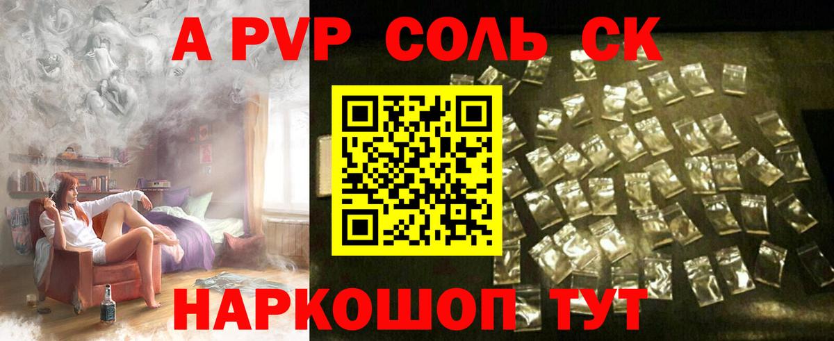 A-PVP Crystall Грозный