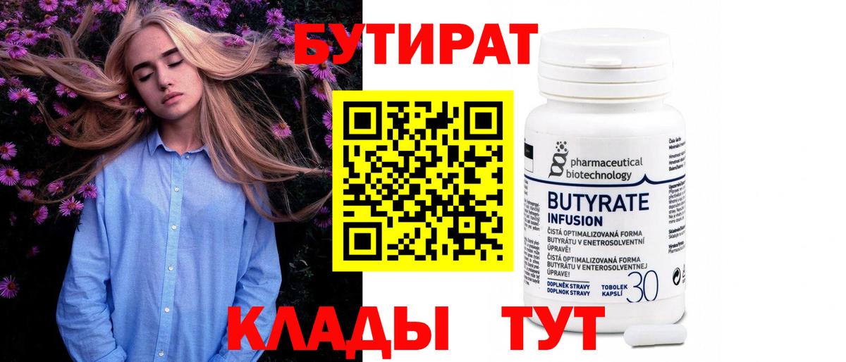 Грозный  Бутират бутандиол  Вход с VPN 