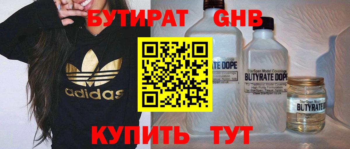 Бутират 1.4BDO Грозный