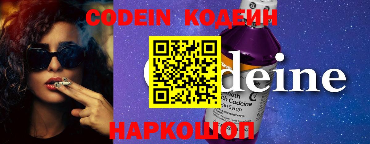 Кодеин напиток Lean (лин) Грозный