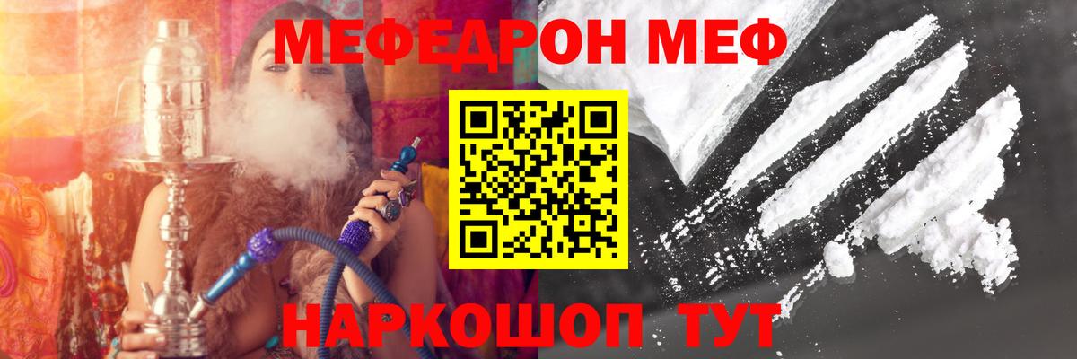 Меф  Грозный